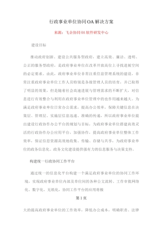 行政事业单位协同OA方案