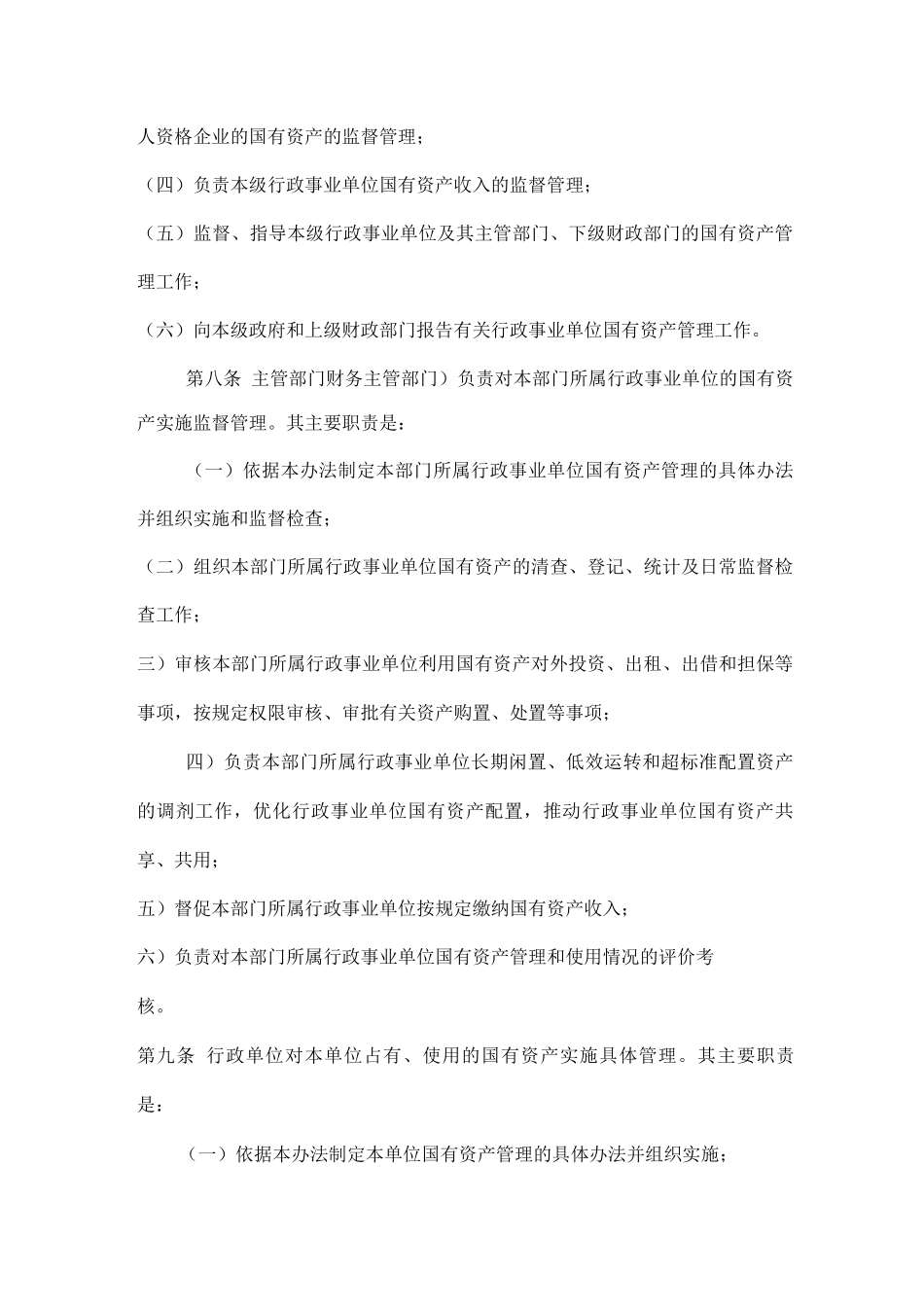 行政事业单位固定资产管理处置办法_第3页