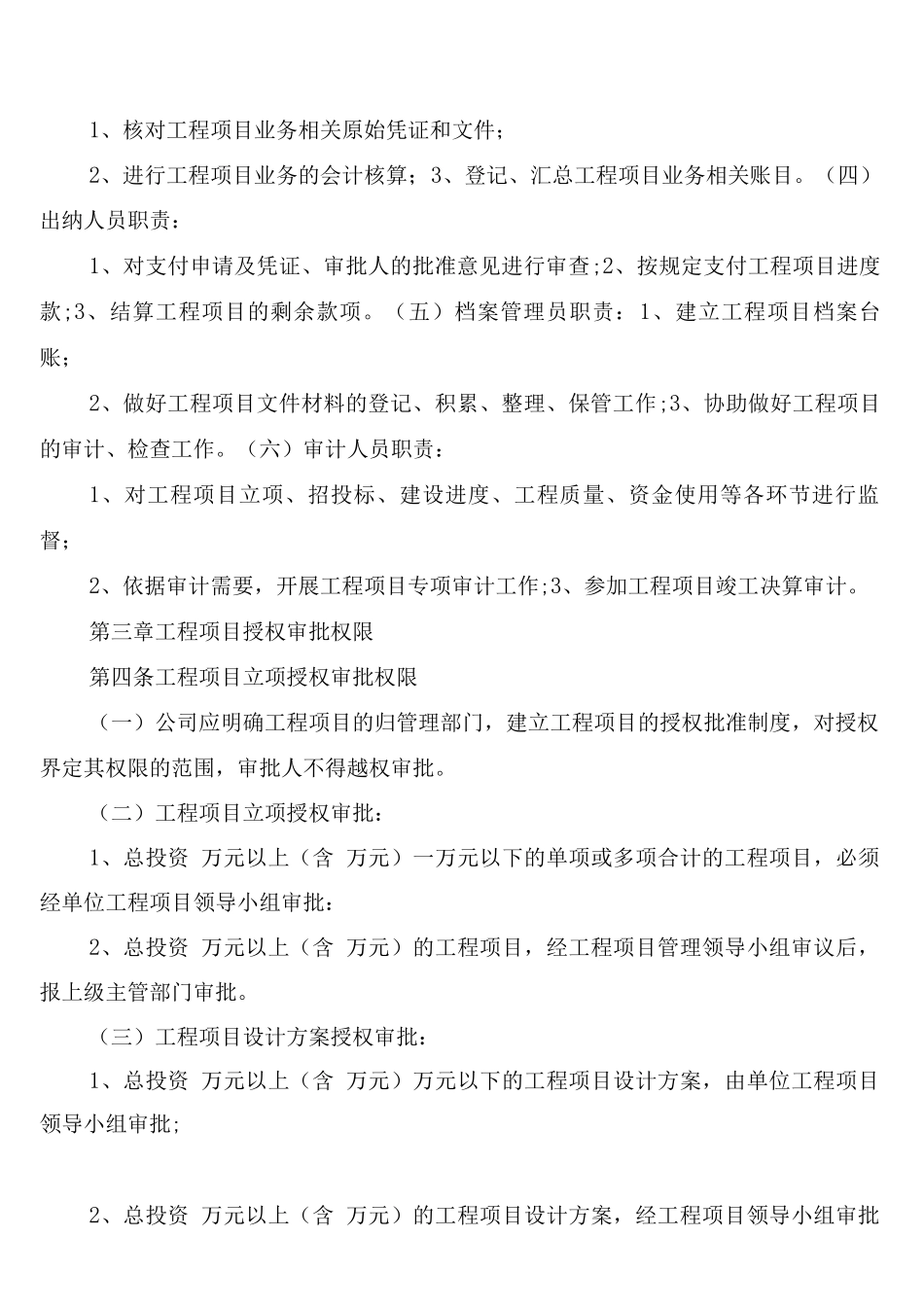 行政事业单位工程项目内部控制制度_第2页