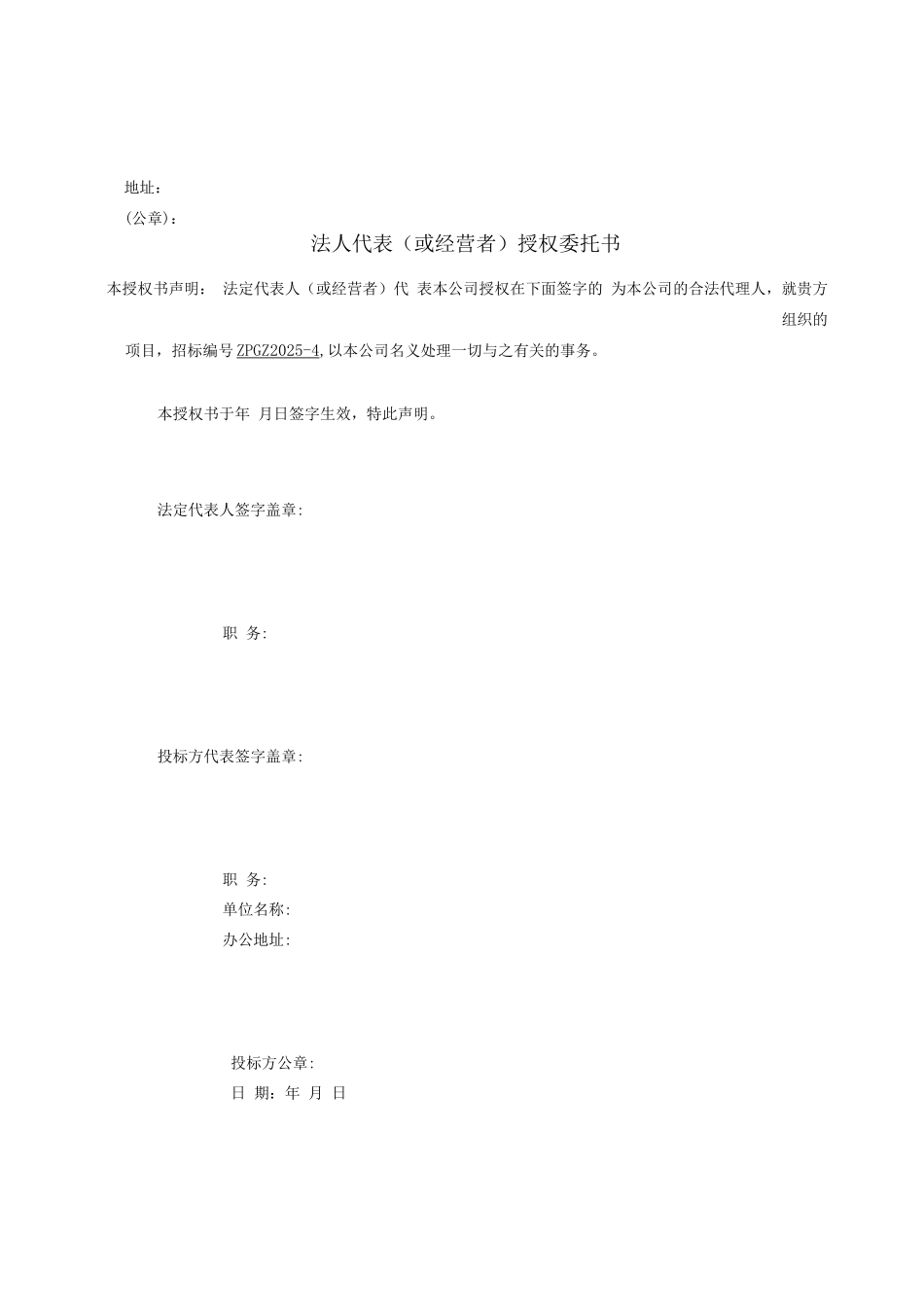 行政事业单位办公设备投标文件_第2页