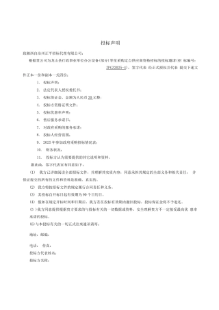 行政事业单位办公设备投标文件