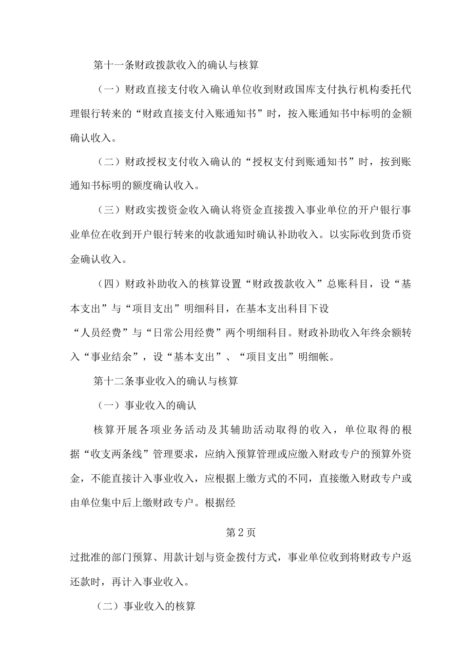行政事业单位收入管理制度_第2页