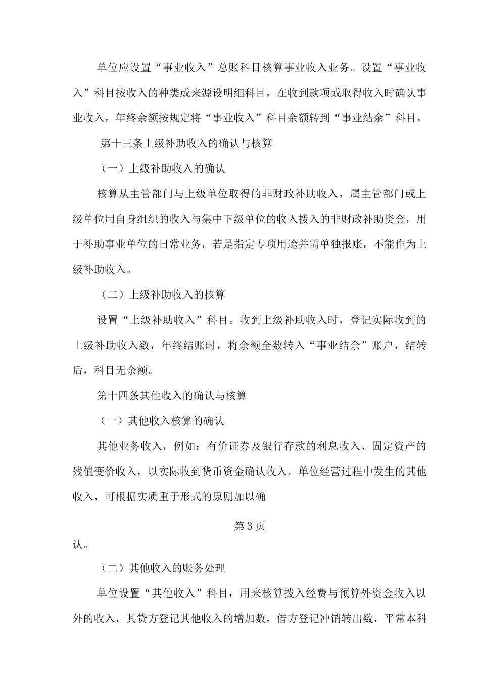 行政事业单位收入管理制度_第3页