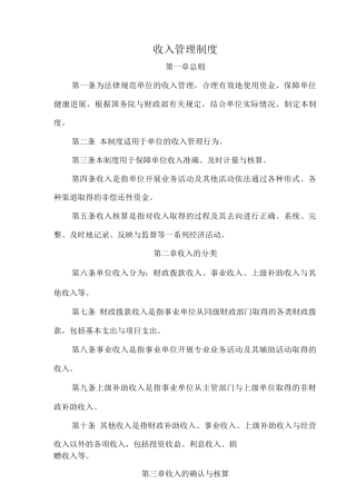 行政事业单位收入管理制度