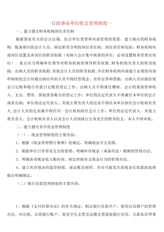 行政事业单位收支管理制度(7篇)
