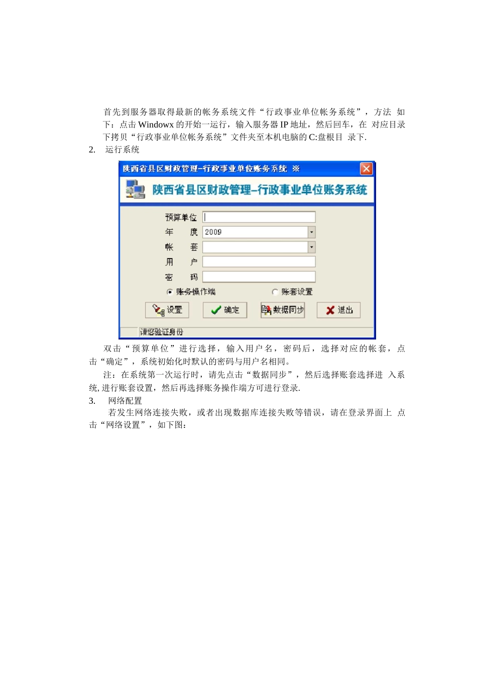 行政事业单位帐务操作手册_第3页