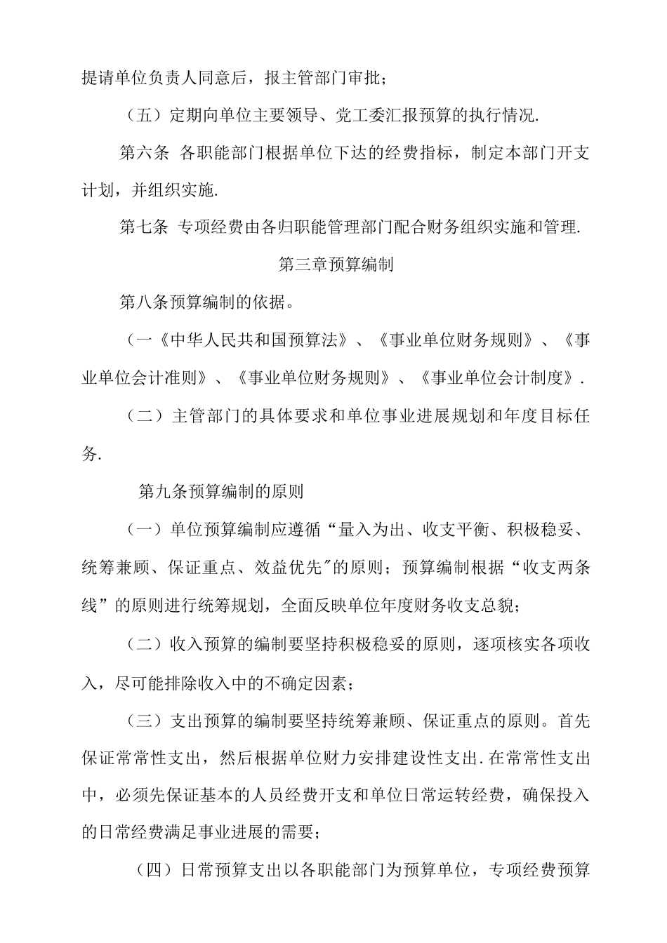 行政事业单位预算管理制度_第2页