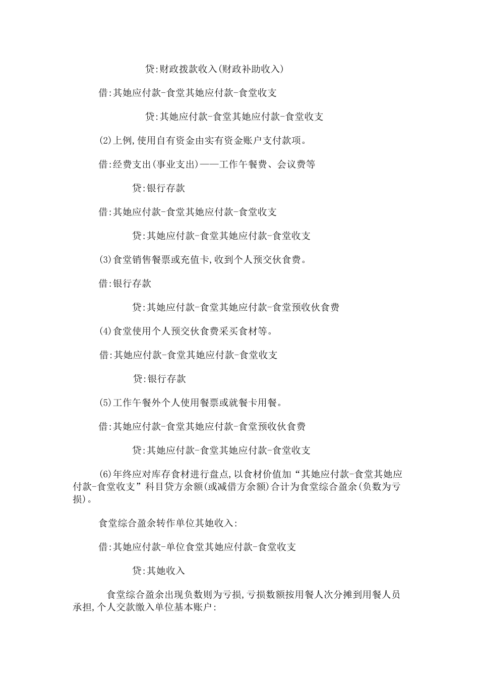 行政事业单位食堂会计核算流程和方式_第2页