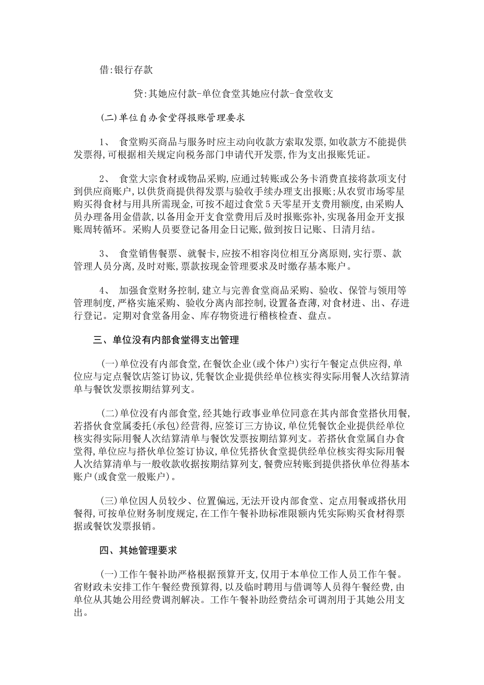 行政事业单位食堂会计核算流程和方式_第3页