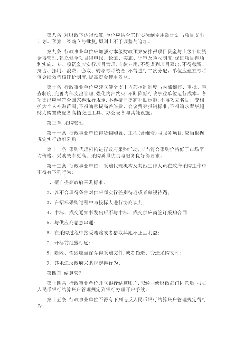 行政事业单位预算管理制度_第2页