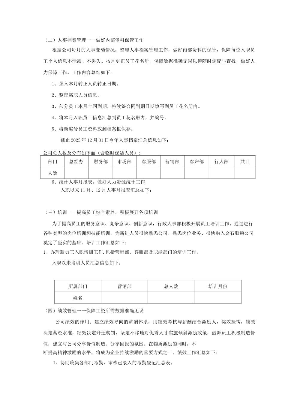 行政人事专员工作总结_第2页