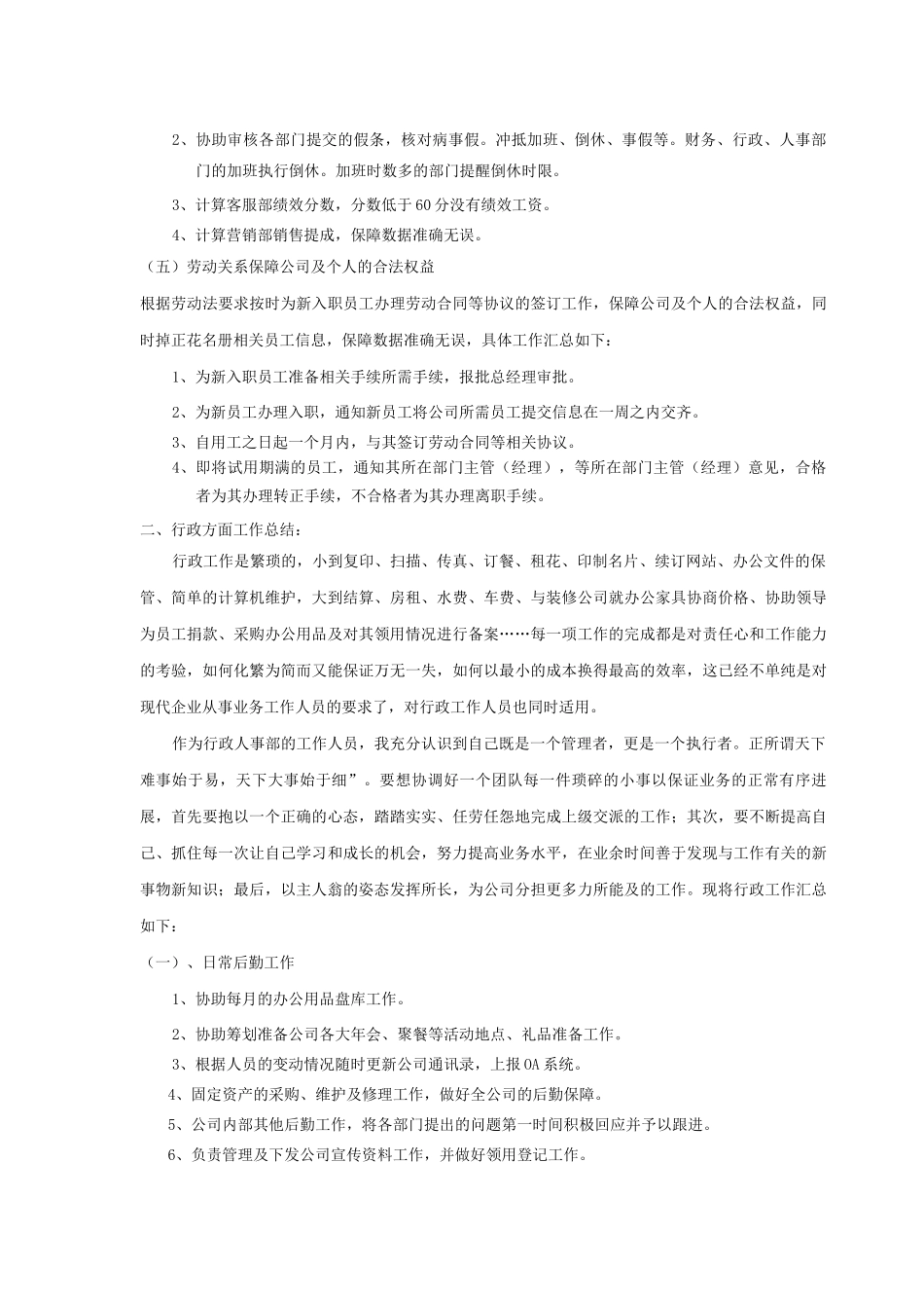 行政人事专员工作总结_第3页