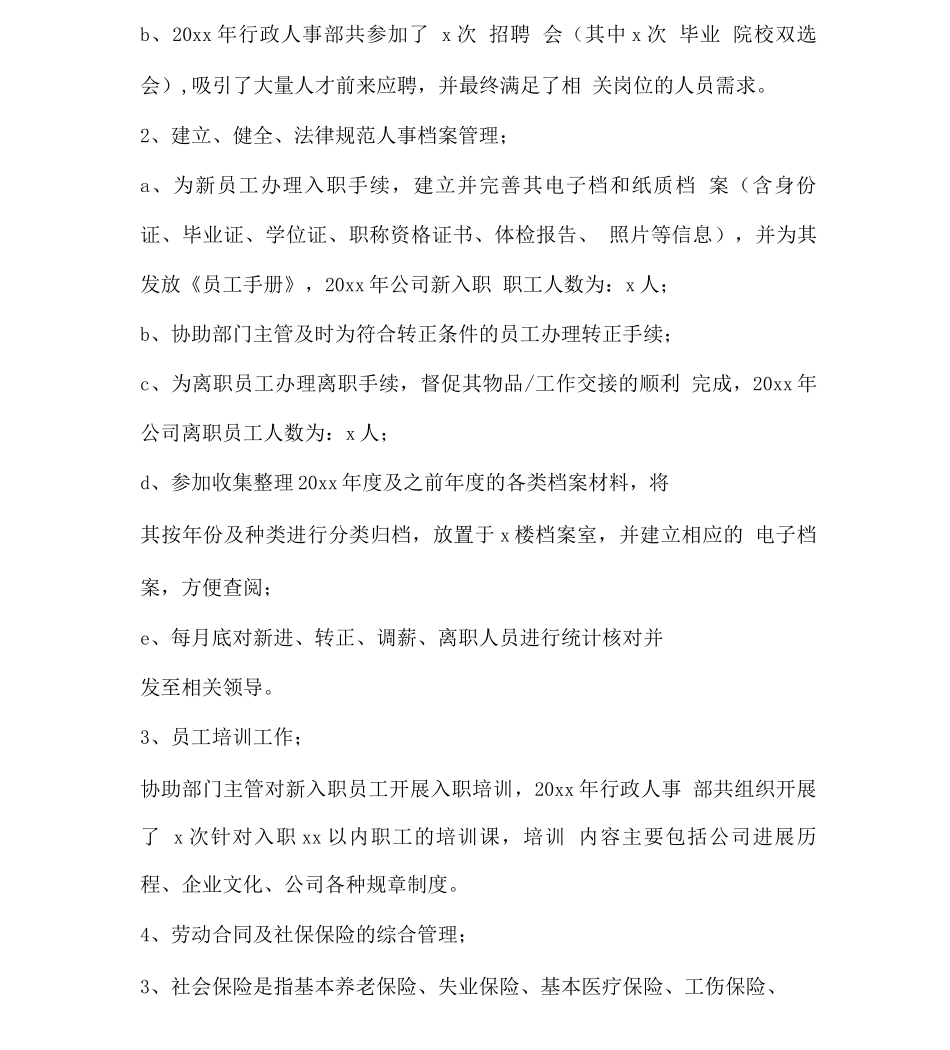 行政人事专员的工作总结_第2页