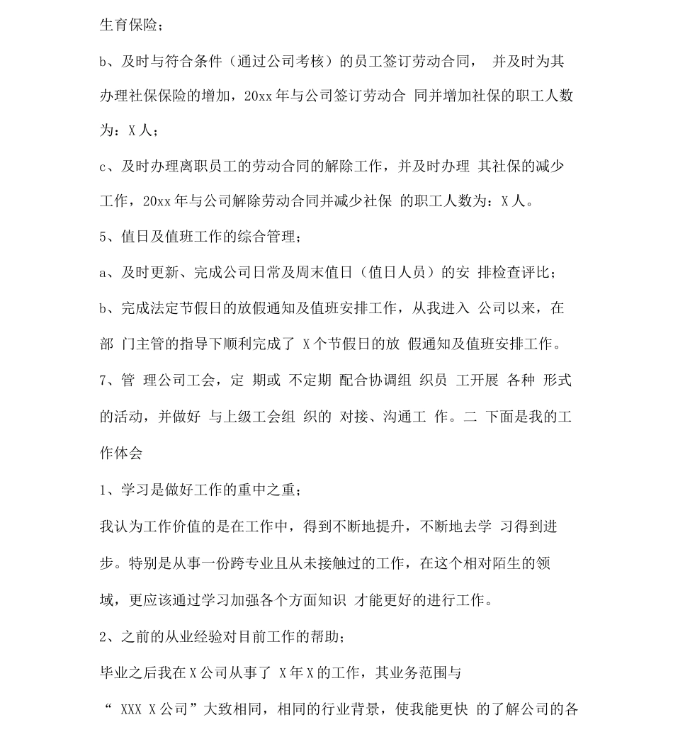 行政人事专员的工作总结_第3页