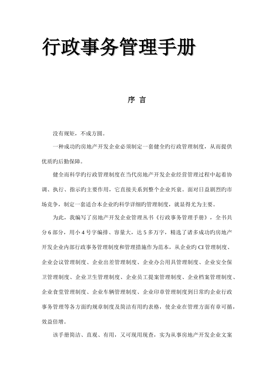 行政事务管理手册_第1页