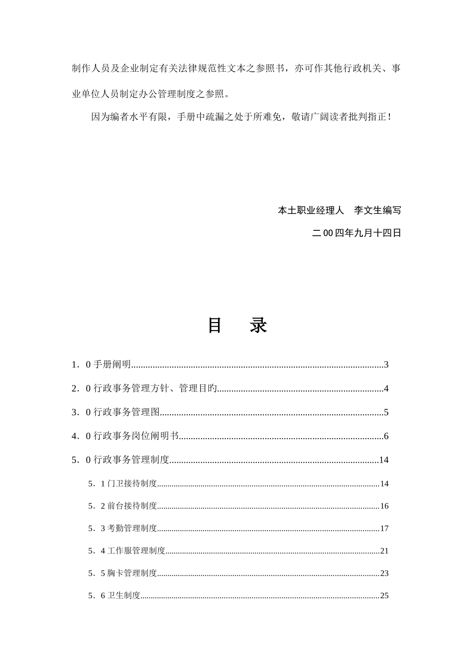行政事务管理手册_第2页