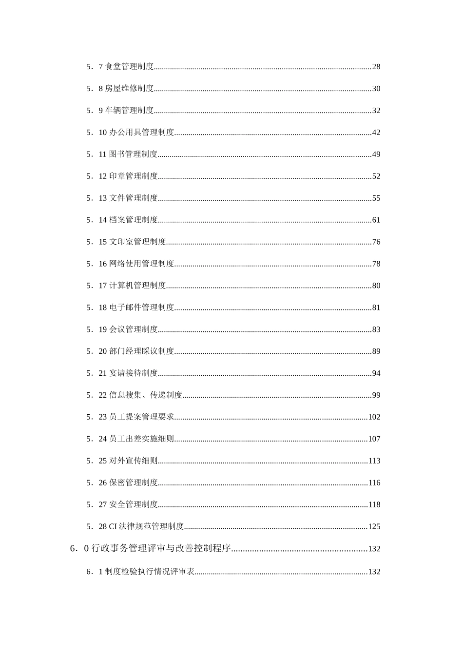 行政事务管理手册_第3页