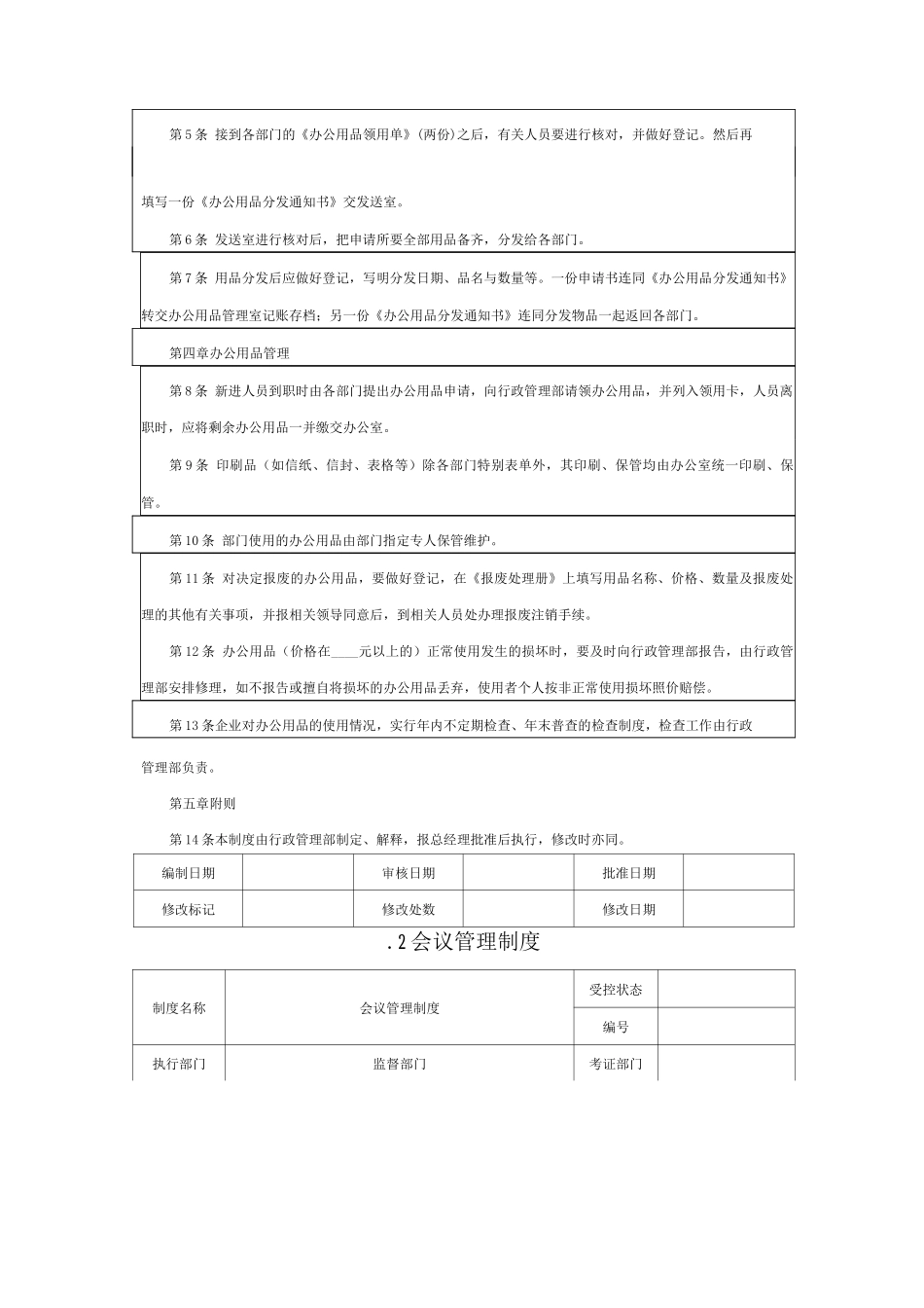 行政人事管理制度(房地产)_第2页
