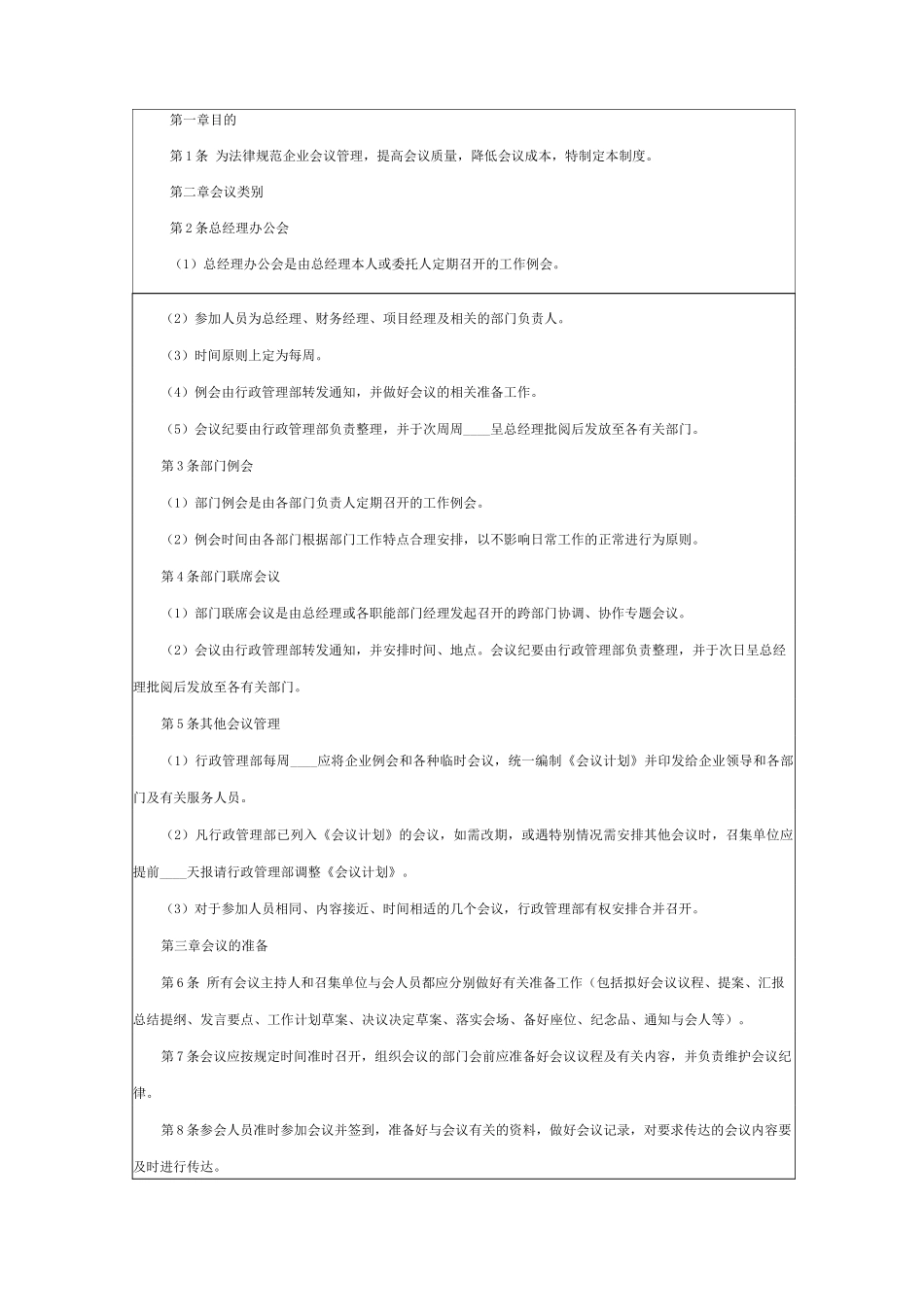 行政人事管理制度(房地产)_第3页