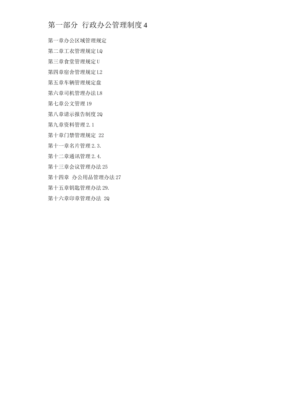 行政人事管理制度_第2页