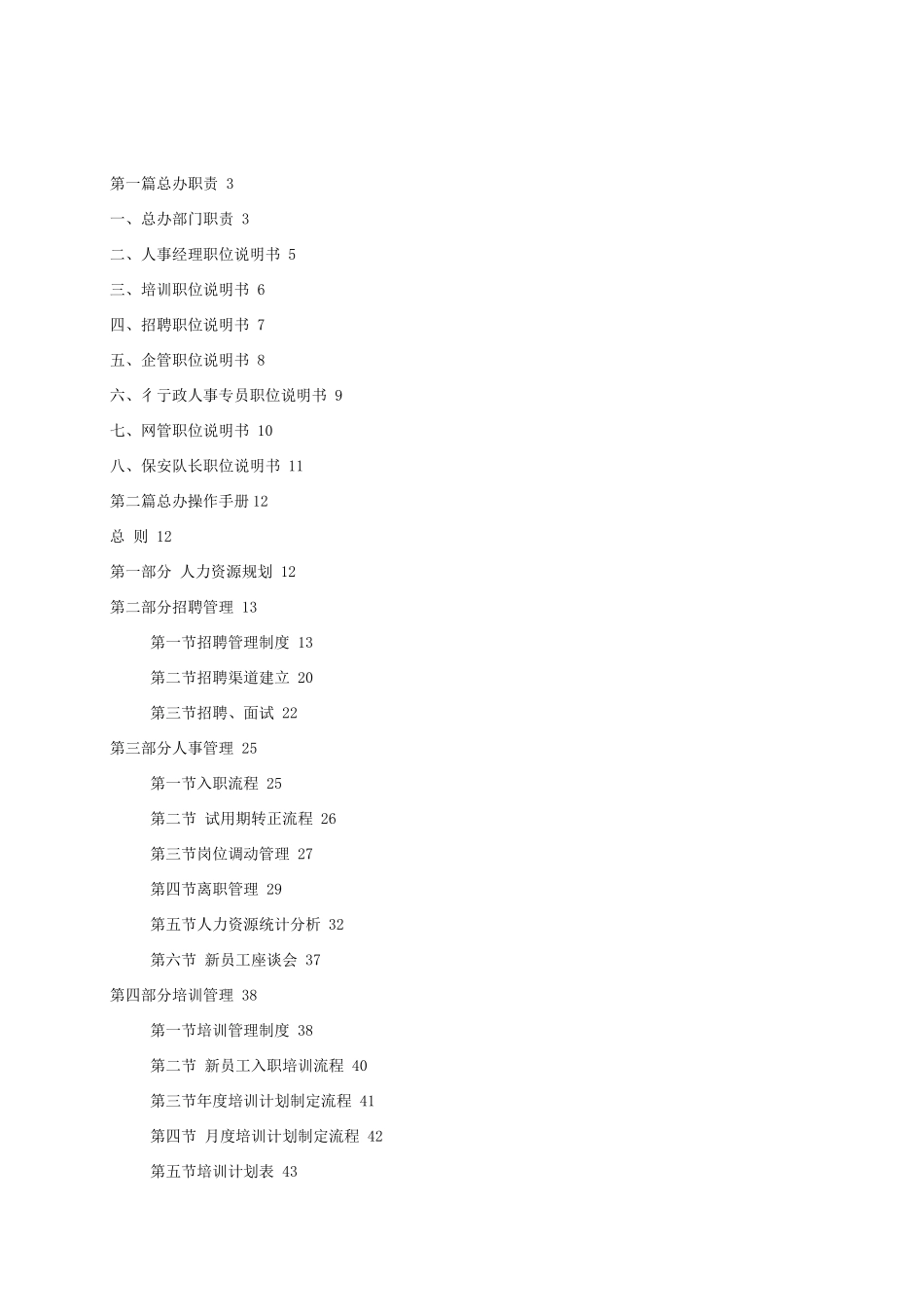 行政人事管理操作手册_第1页