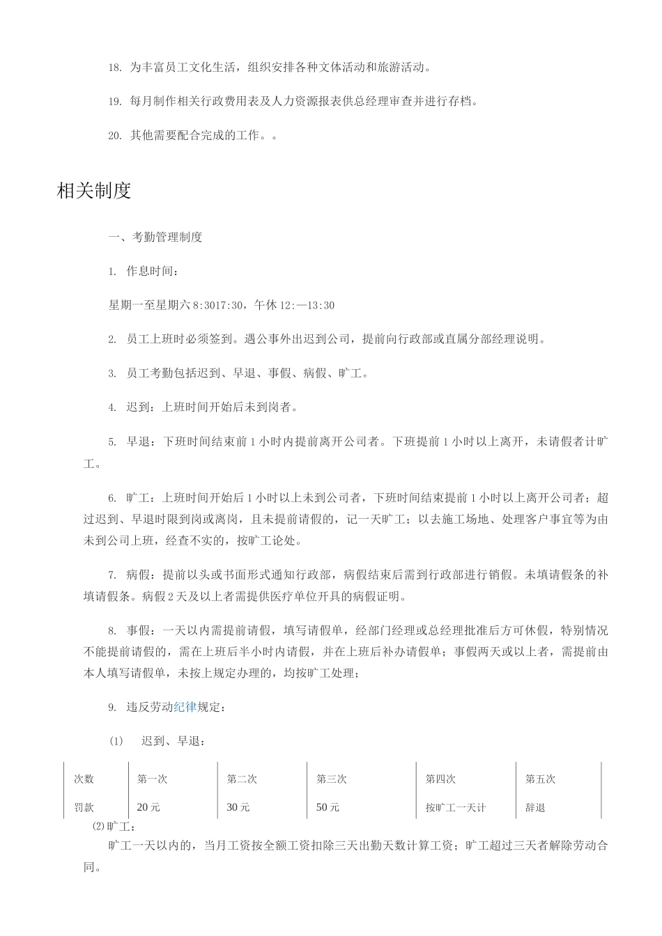 行政人事部岗位职责_第3页