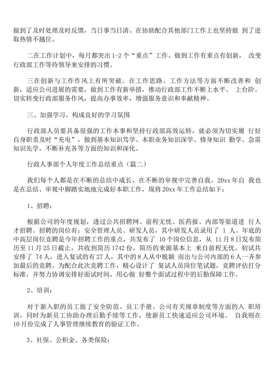 行政人事部个人年度工作总结_第2页