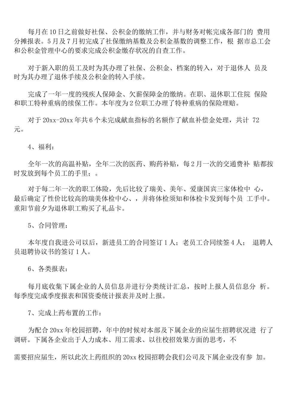 行政人事部个人年度工作总结_第3页