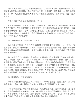 行政人事部个人年度工作总结