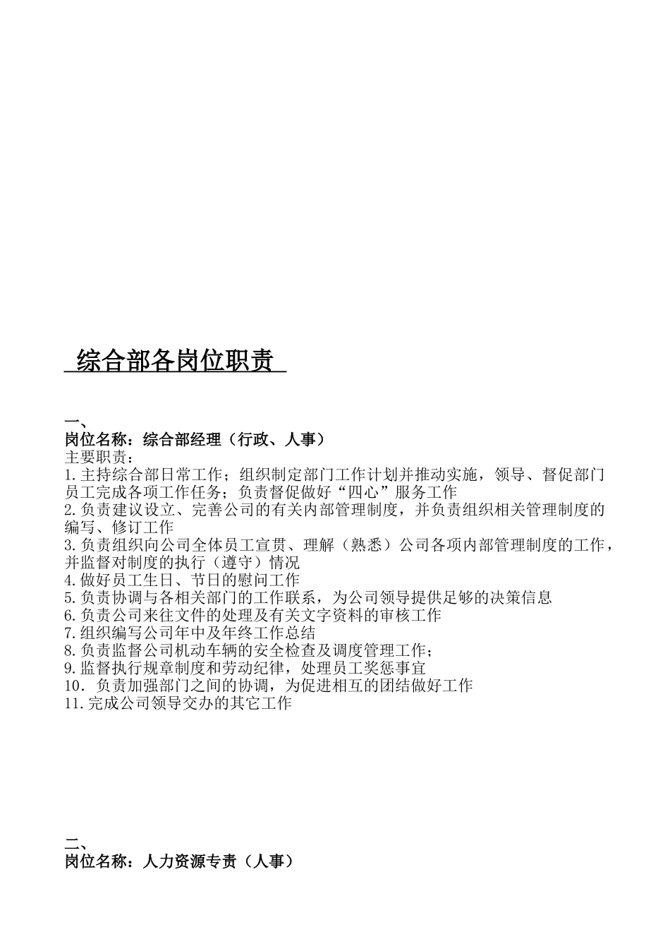 行政人事部各岗位职责_第2页