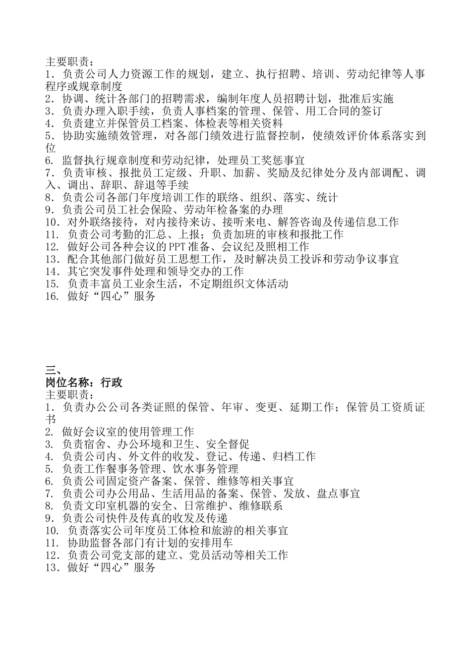 行政人事部各岗位职责_第3页
