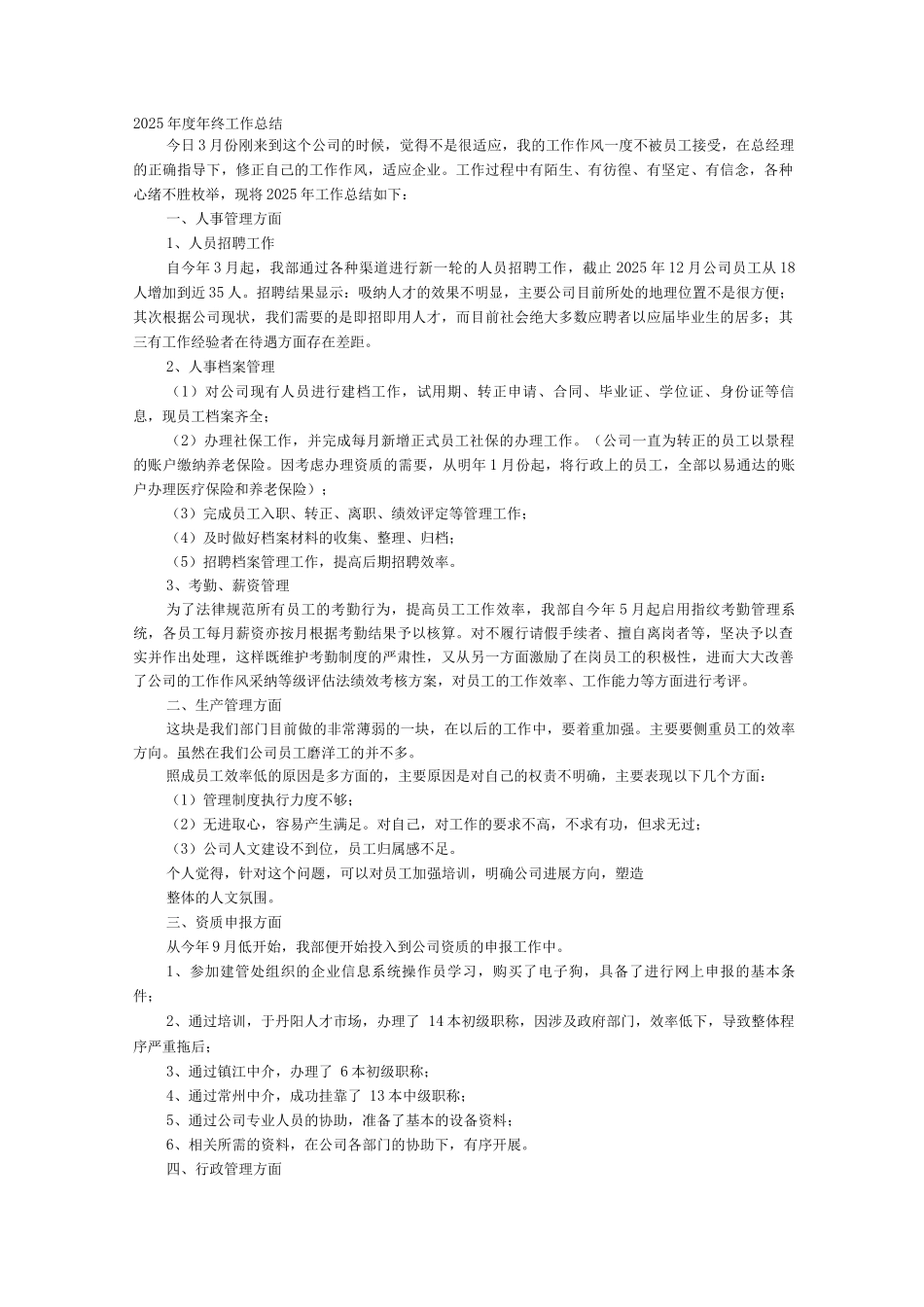 行政人事经理个人工作总结_第1页