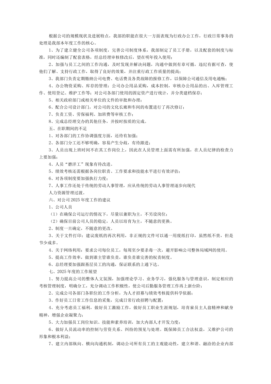 行政人事经理个人工作总结_第2页