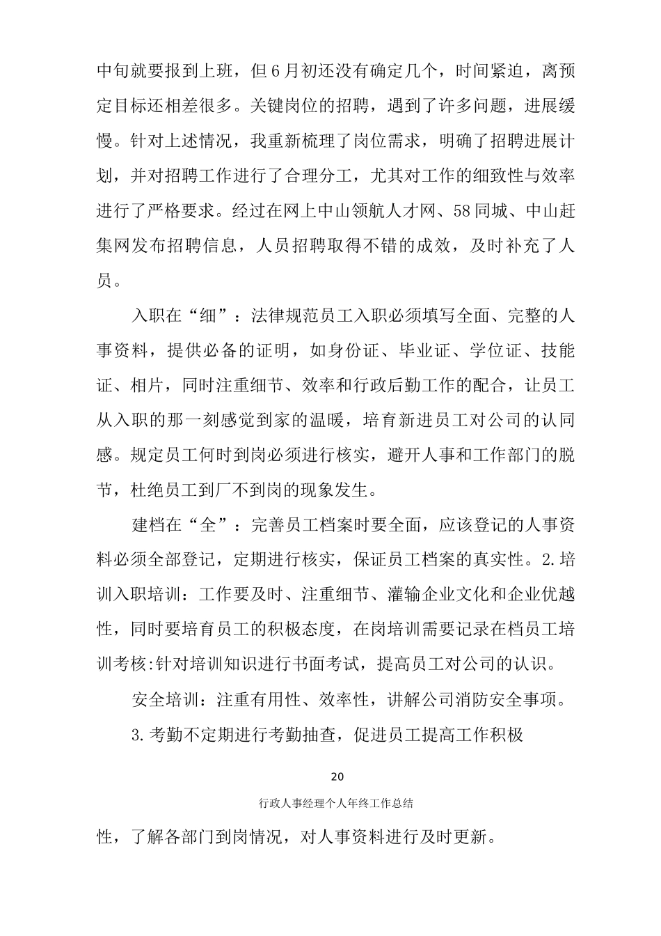 行政人事经理个人年终工作总结_第2页