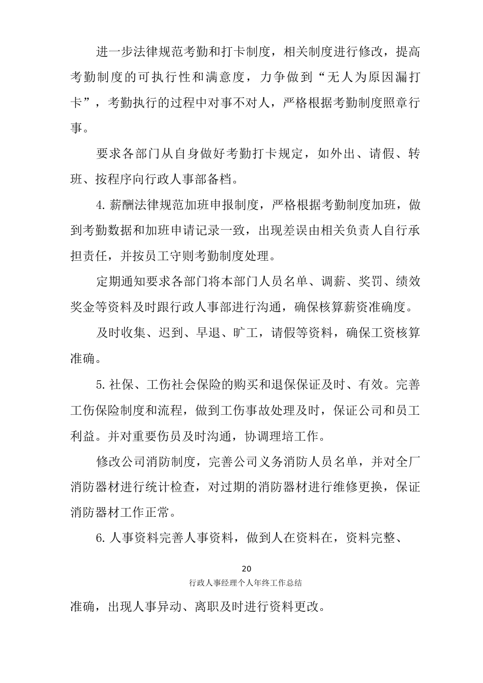 行政人事经理个人年终工作总结_第3页