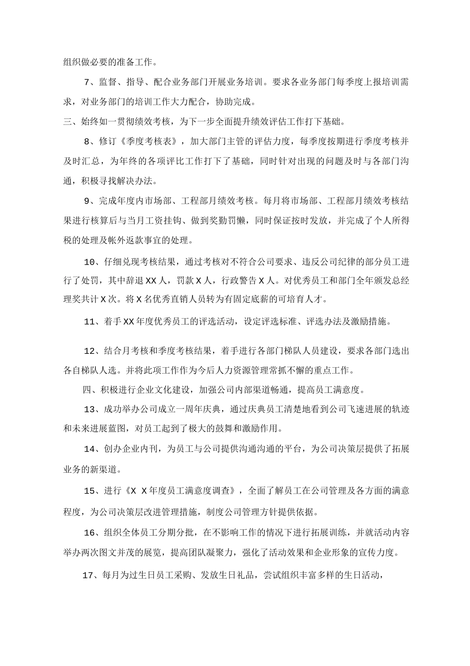 行政人事部年度工作总结与计划_第2页