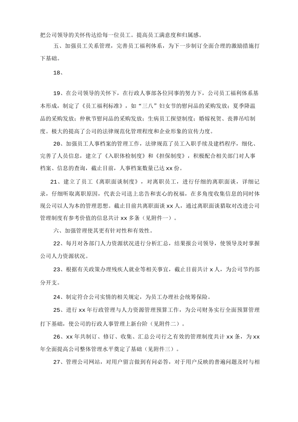 行政人事部年度工作总结与计划_第3页