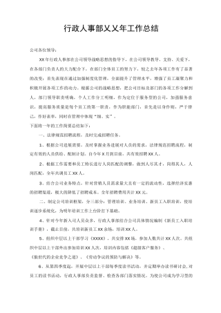 行政人事部年度工作总结与计划