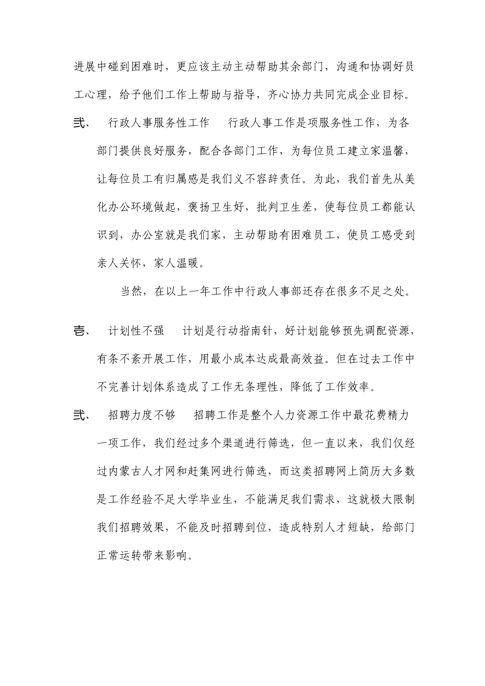 行政人事部年终总结及年度计划_第2页