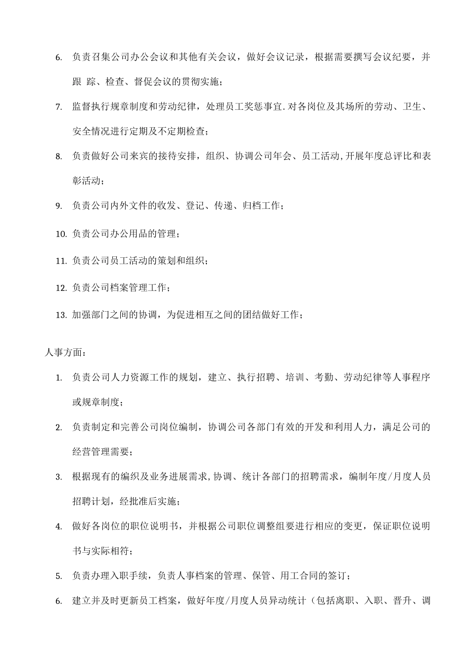 行政人事部架构、岗位职责、工作流程_第2页