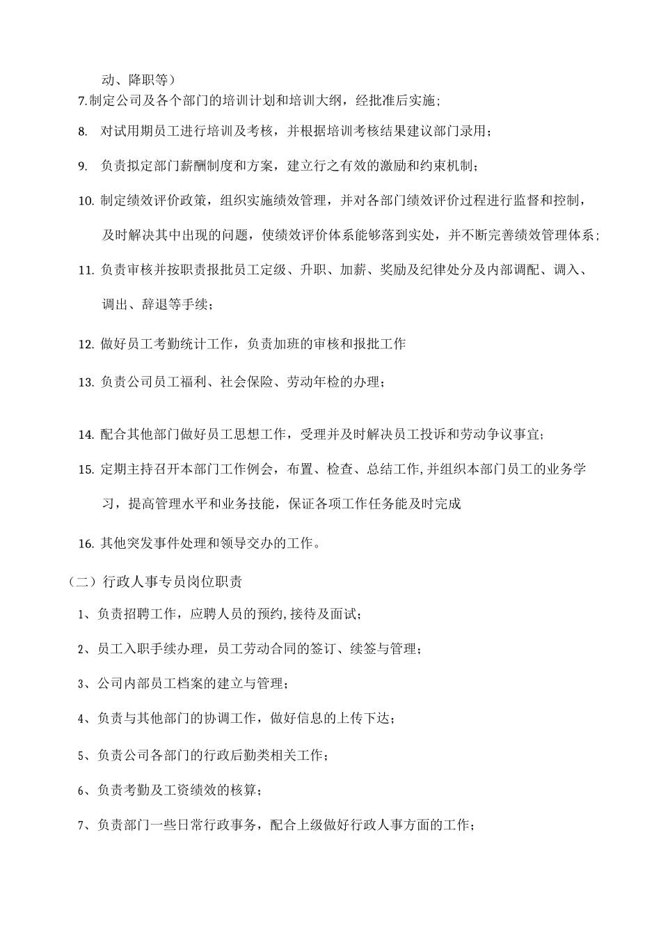 行政人事部架构、岗位职责、工作流程_第3页