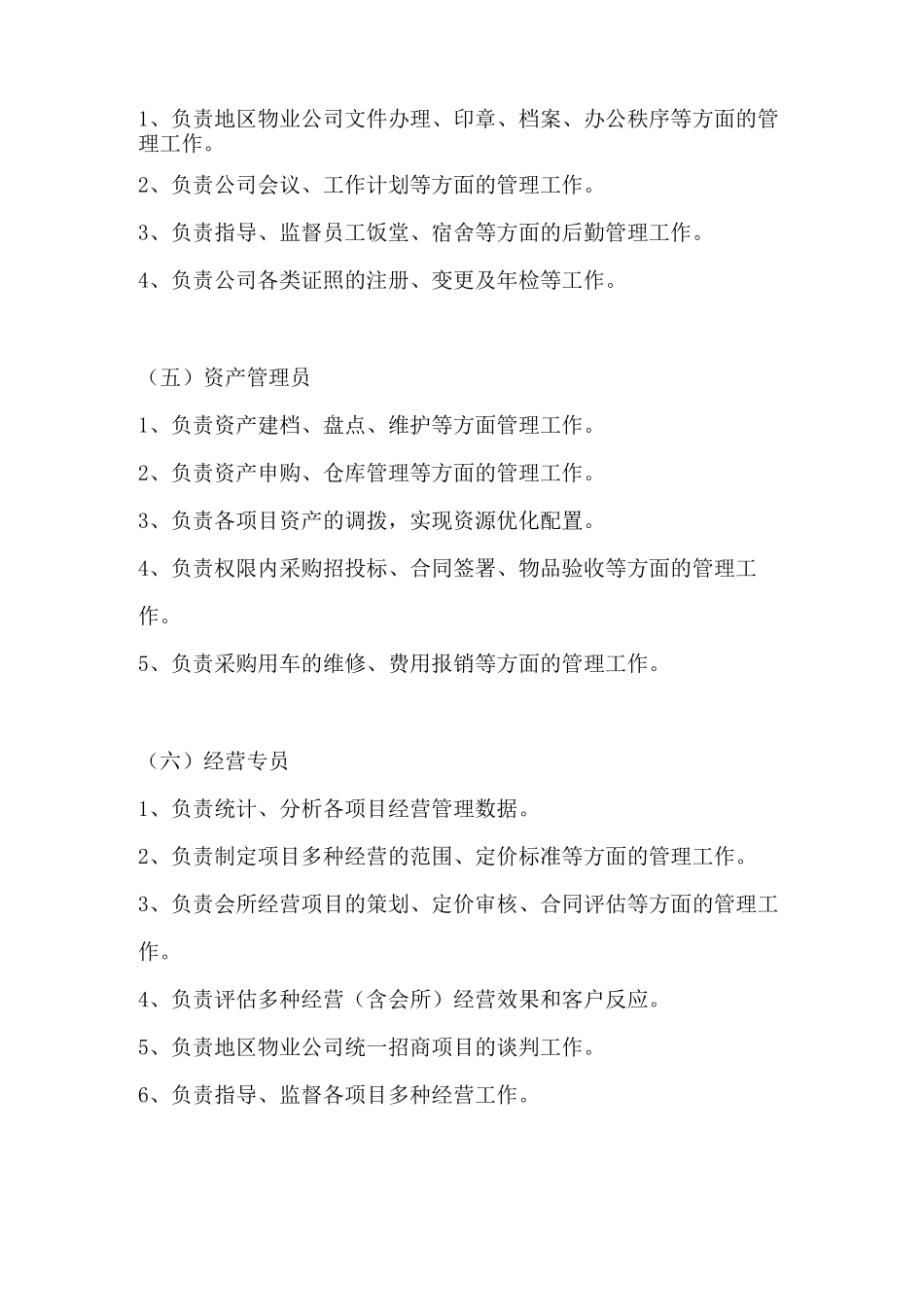 行政人事部组织架构及岗位职责_第3页