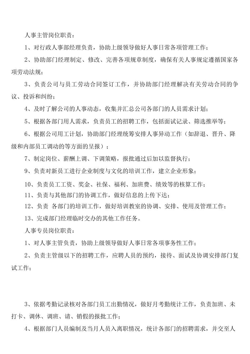 行政人事部管理制度_第2页