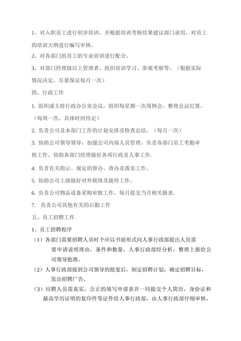 行政人事部经理岗位职责_第2页
