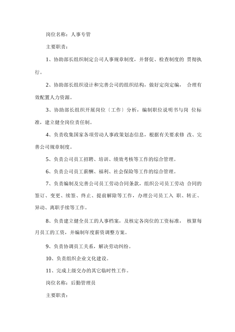 行政人员岗位职责_第3页