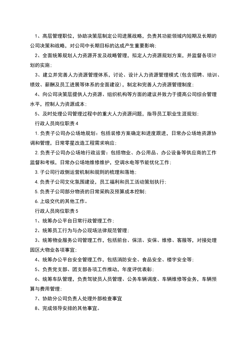 行政人员岗位职责工作流程_第2页