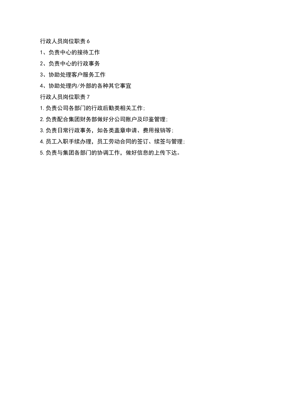 行政人员岗位职责工作流程_第3页
