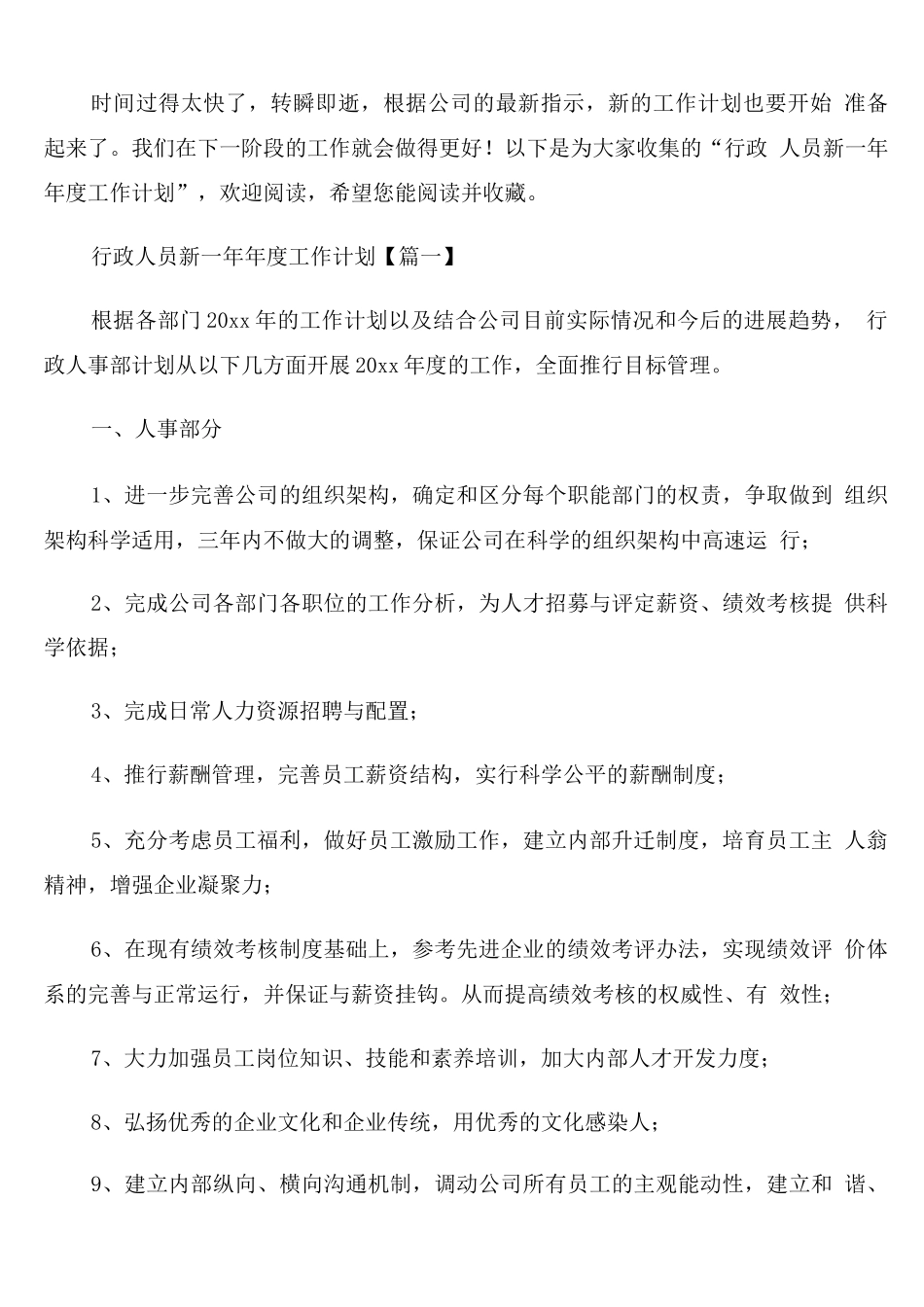 行政人员新一年年度工作计划_第1页