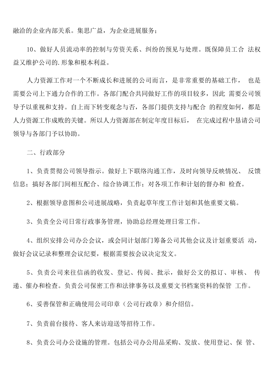 行政人员新一年年度工作计划_第2页