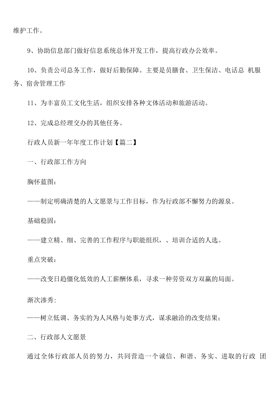 行政人员新一年年度工作计划_第3页